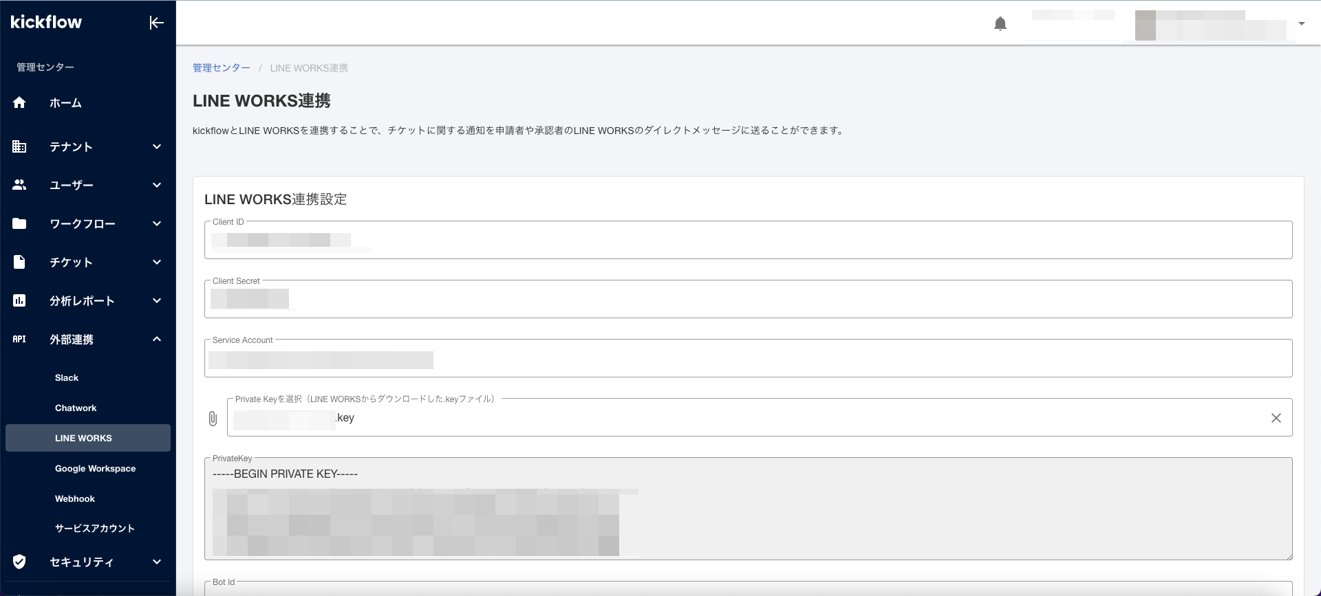 LINE WORKS連携を設定する – kickflowヘルプセンター