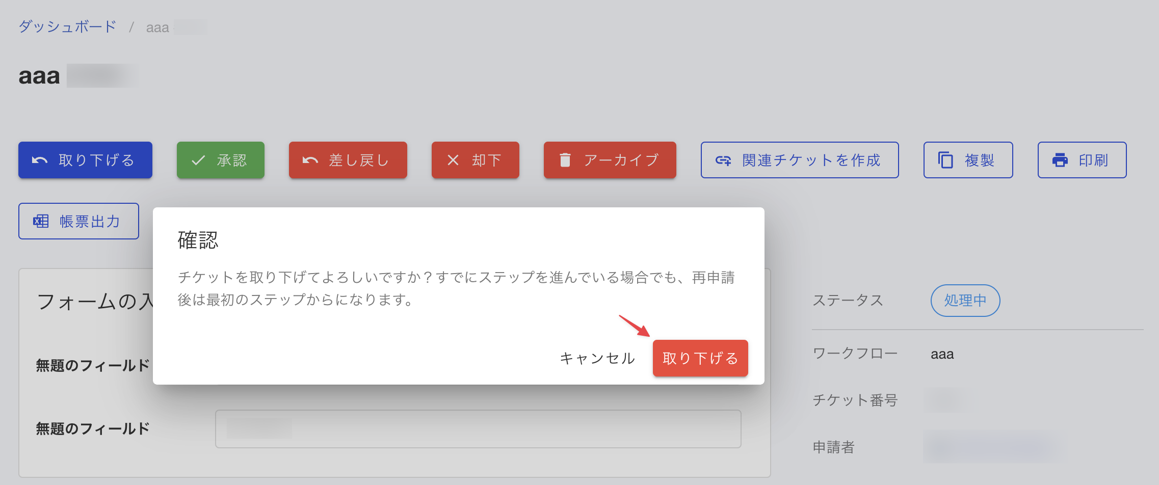 ticket_withdraw3.png