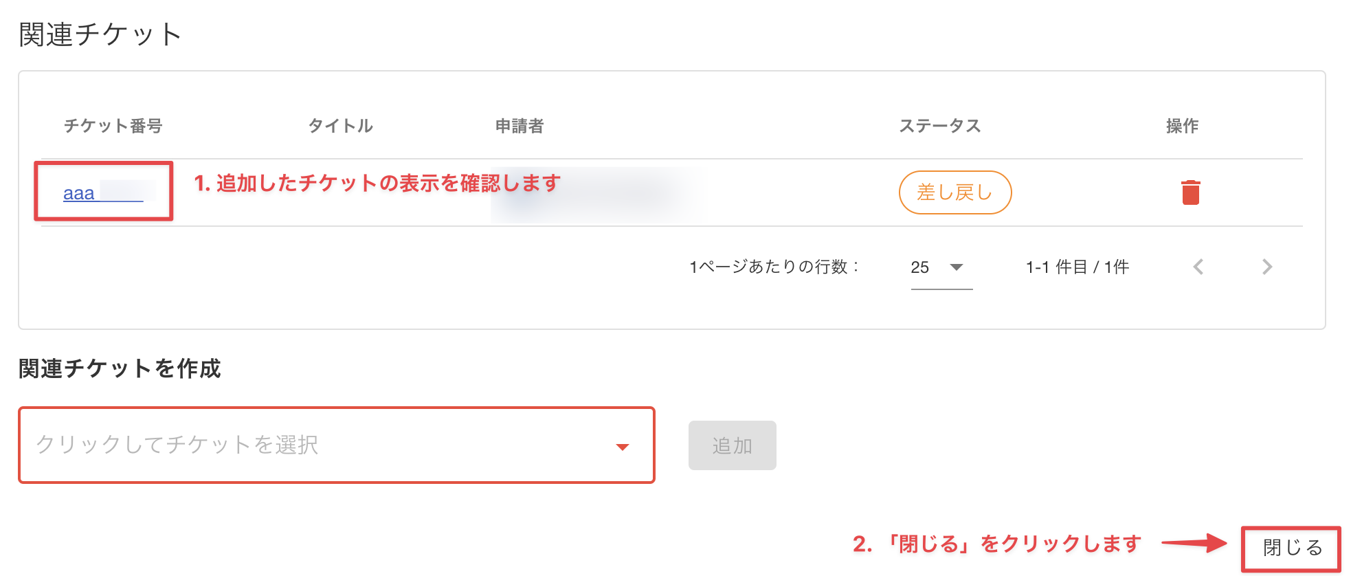 ticket_link9.png