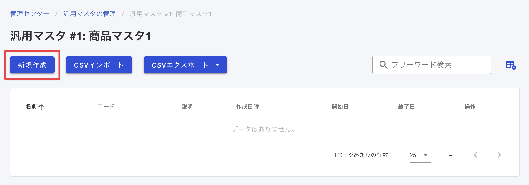汎用マスタ とは: 汎用コードマスタ 定義 – ALQO