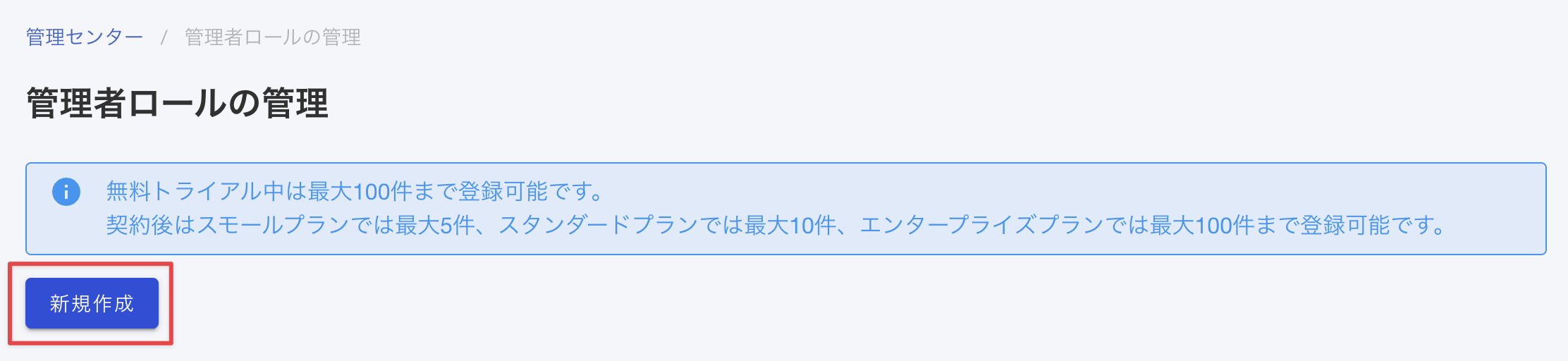 manage_adminroll1.png