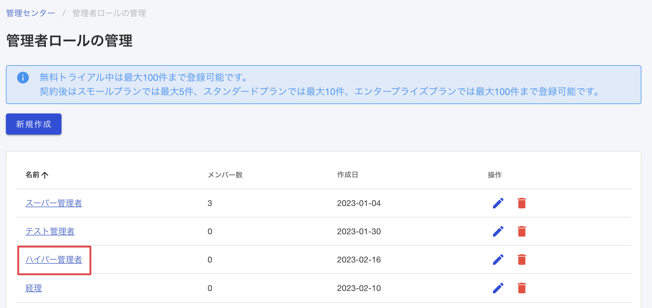 manage_adminroll_folder1.png