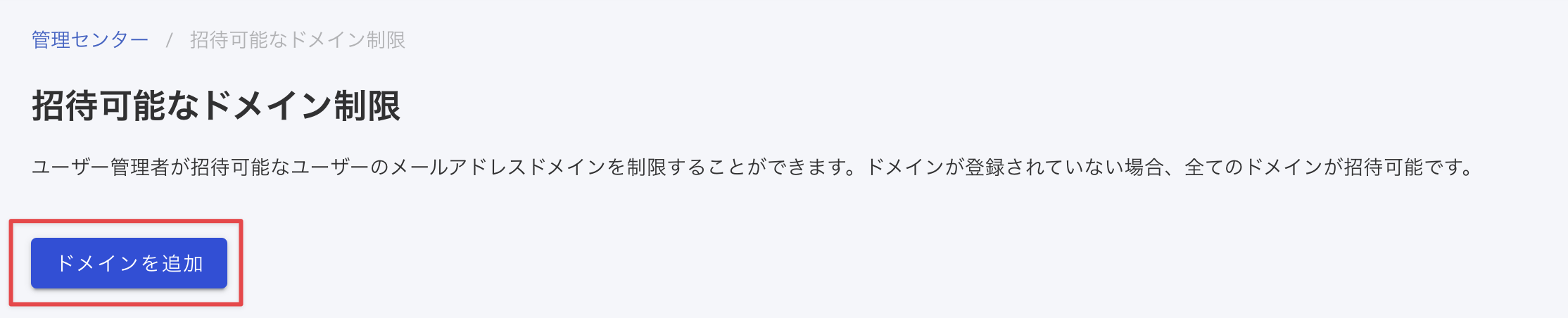 domain_restrict1.png
