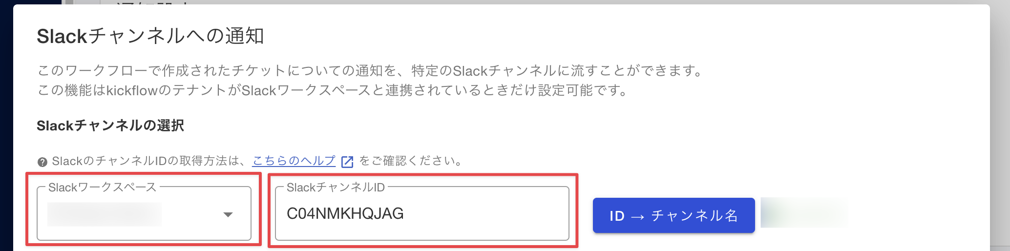 slack_channel2.png