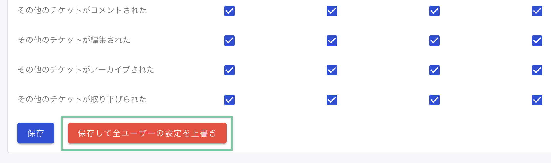 notify_setting5.png