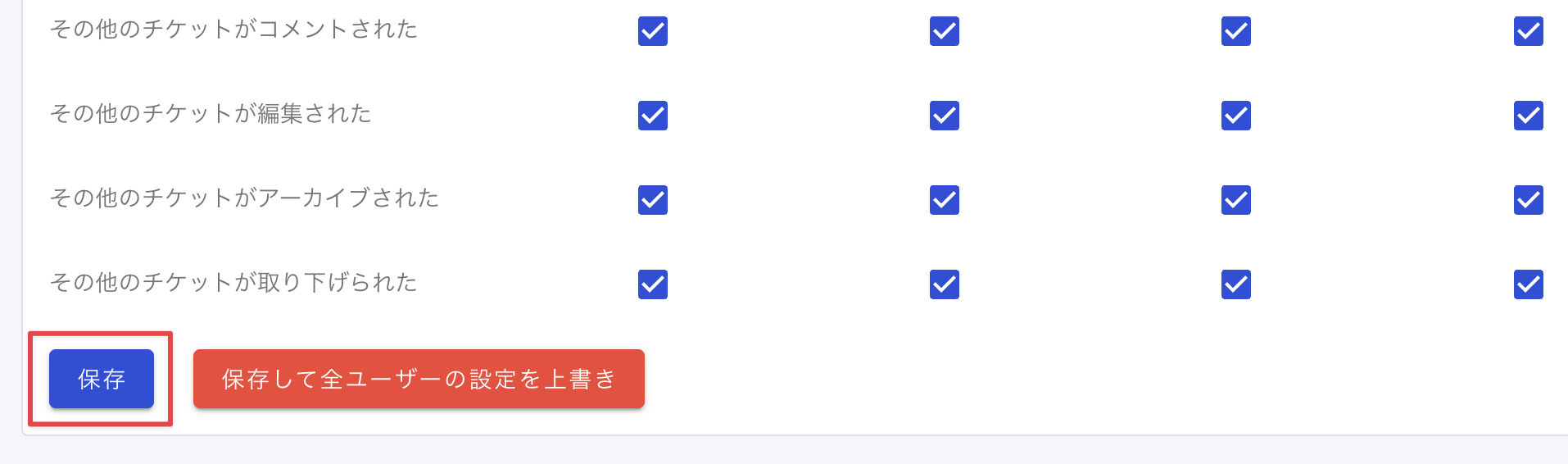 notify_setting4.png