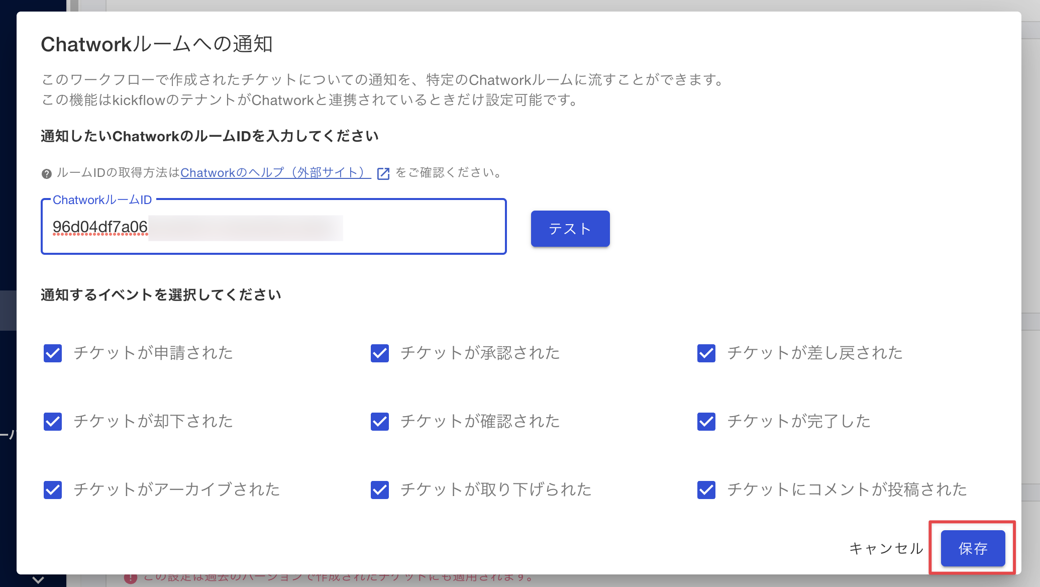 chatwork6.png