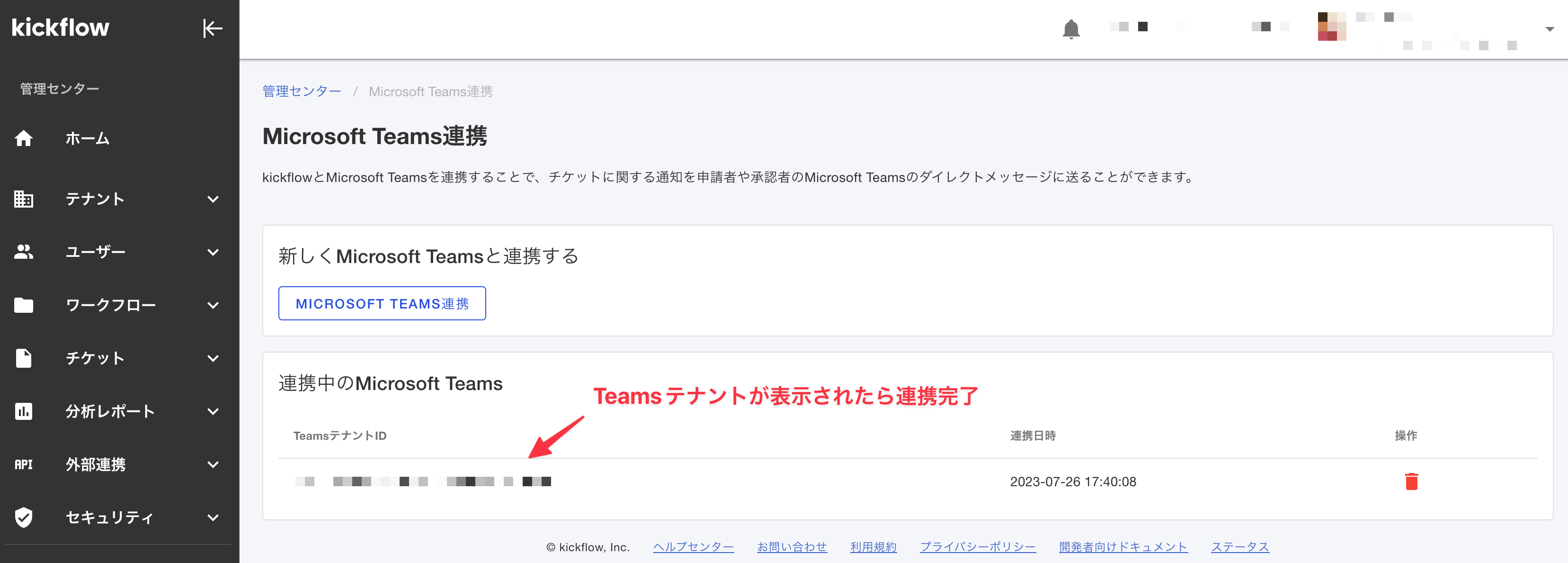 MicrosoftTeams連携_006.png