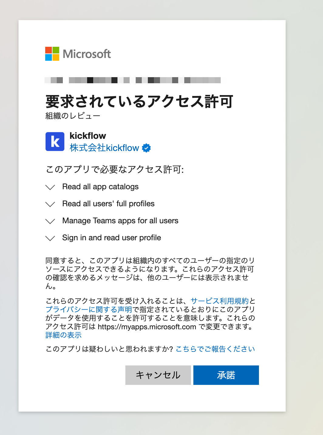 MicrosoftTeams連携_004.png