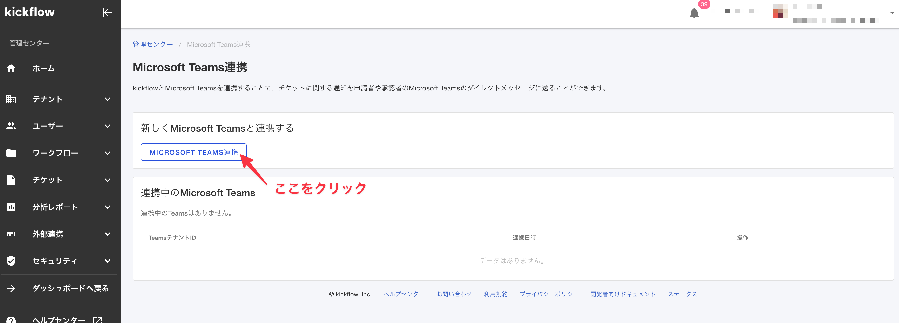 MicrosoftTeams連携_001.png