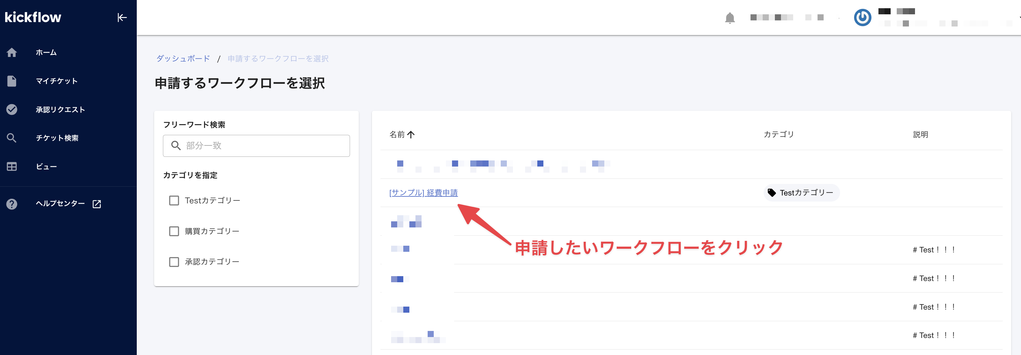 チケットを申請する – kickflowヘルプセンター