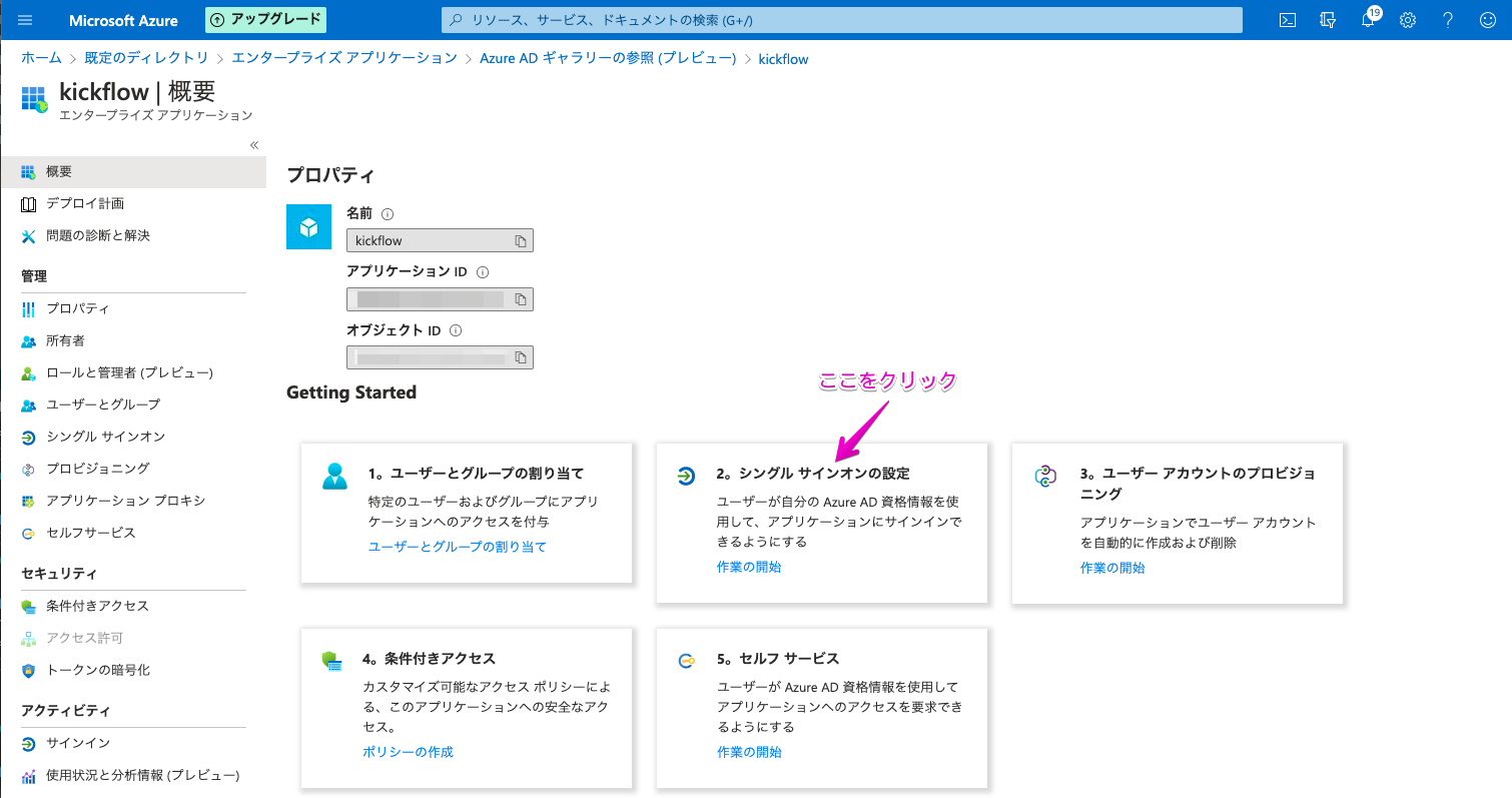 kickflow_-_Microsoft_Azure_2020-09-24_21-41-46.png