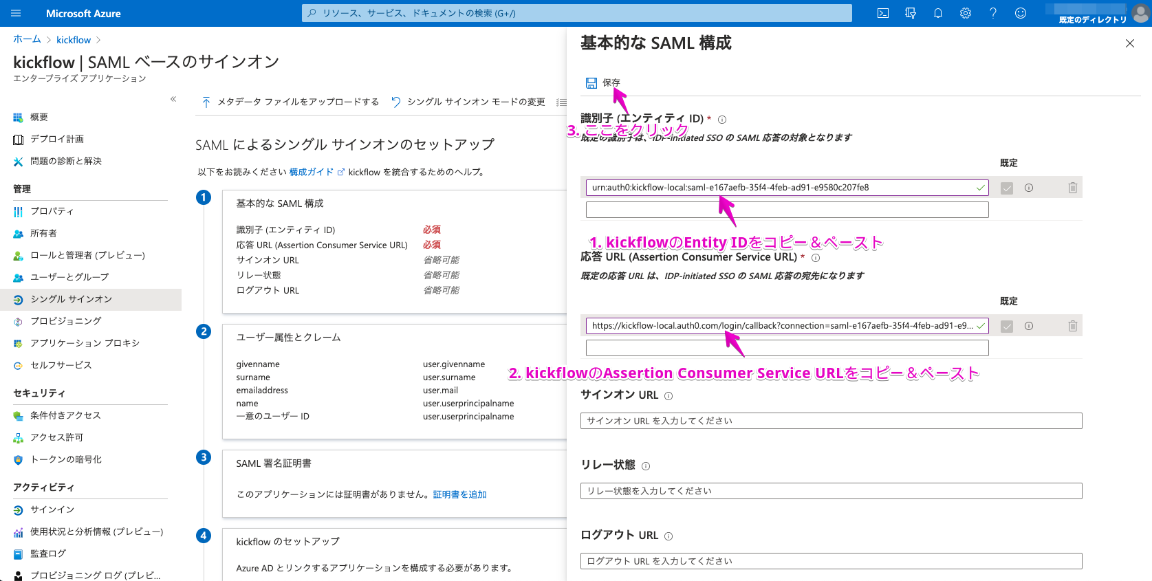 _____SAML____-_Microsoft_Azure_2020-09-24_21-46-24.png