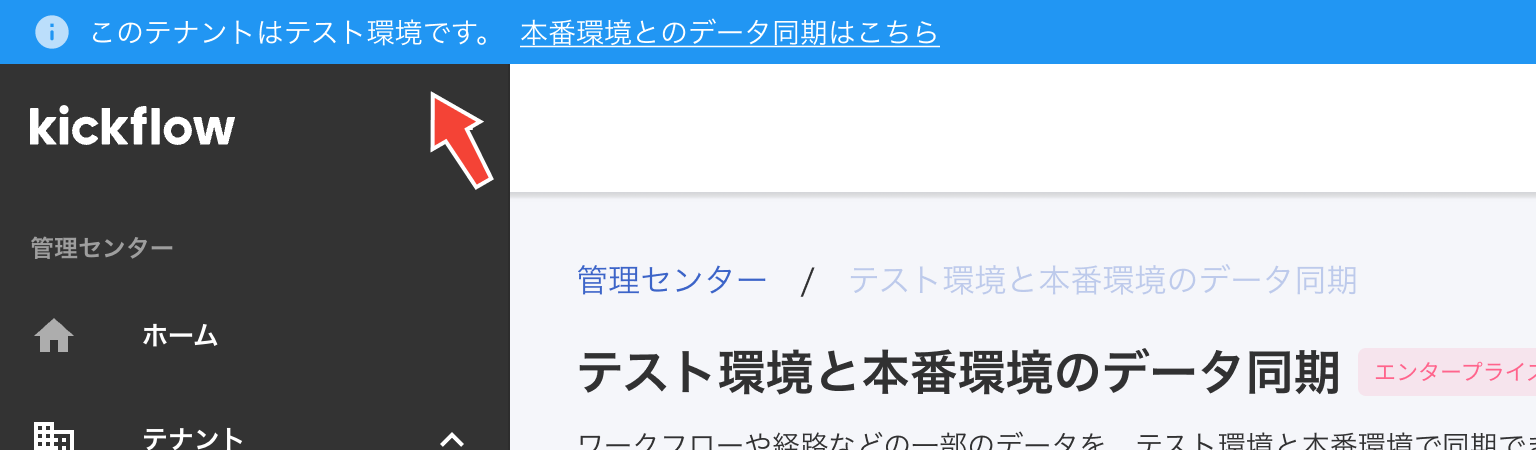 テスト環境のバー.png