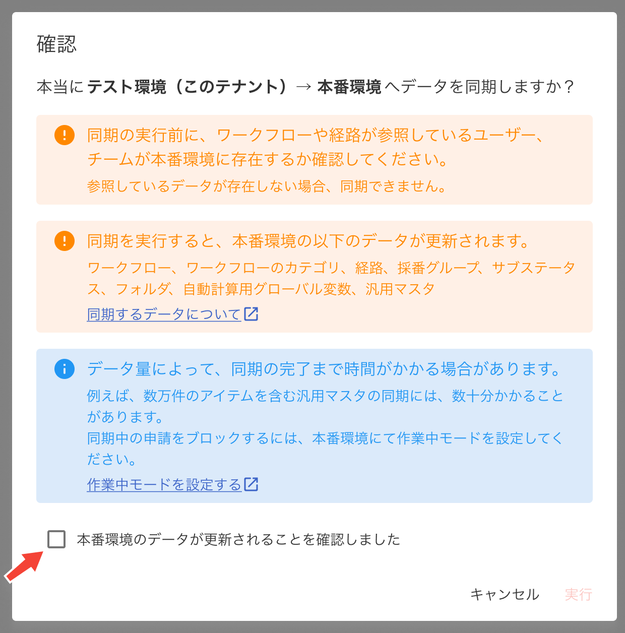 テスト→本番 _モーダル_チェックボックス.png