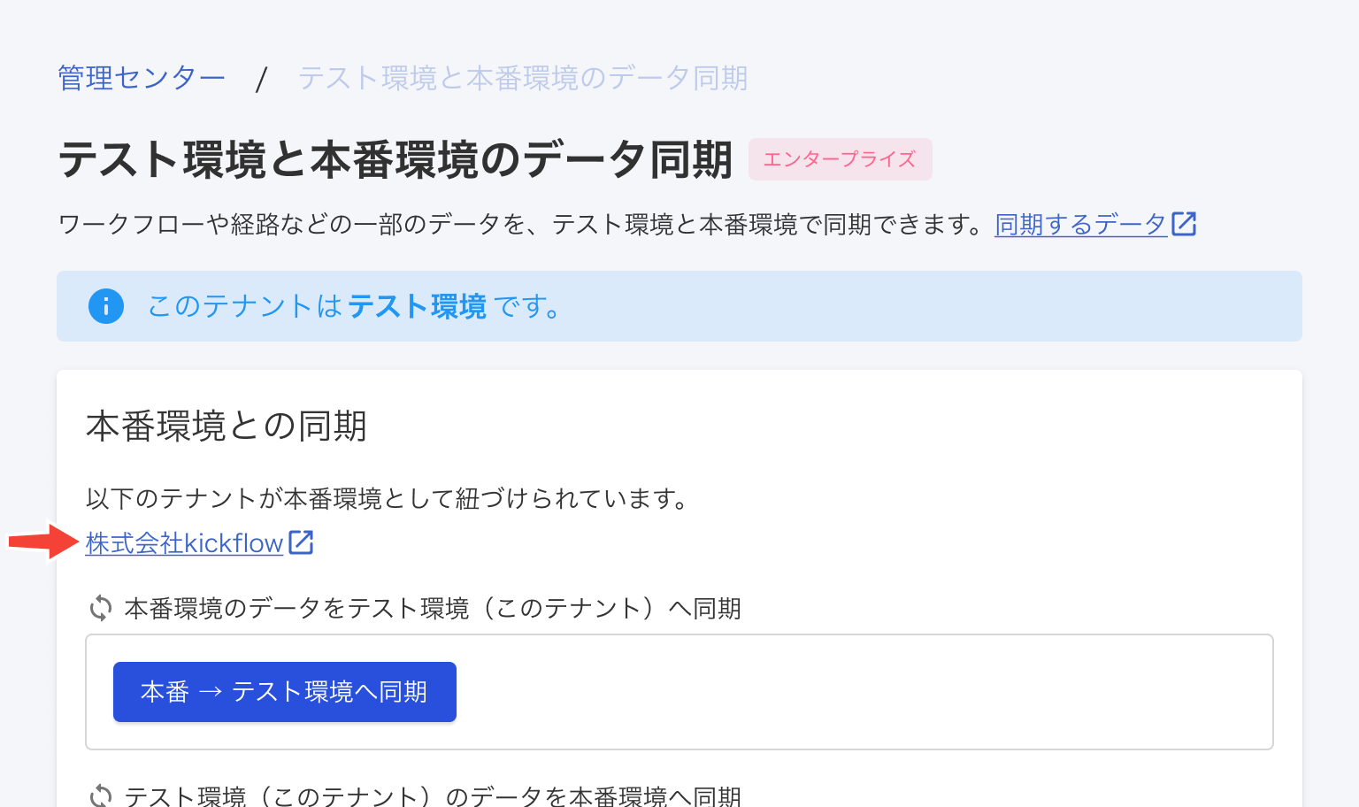 テスト環境.png