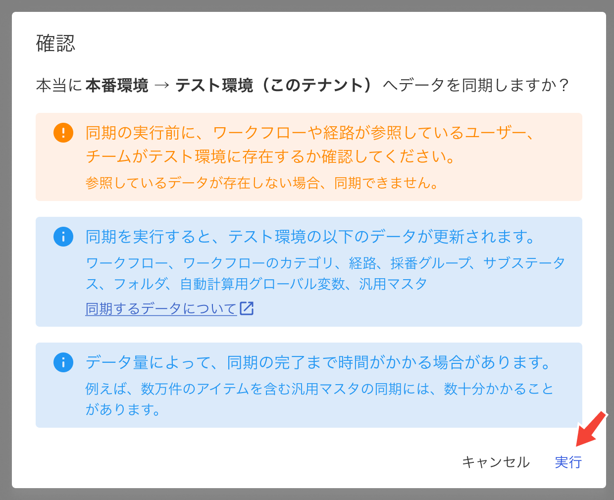 本番→テスト_モーダル.png