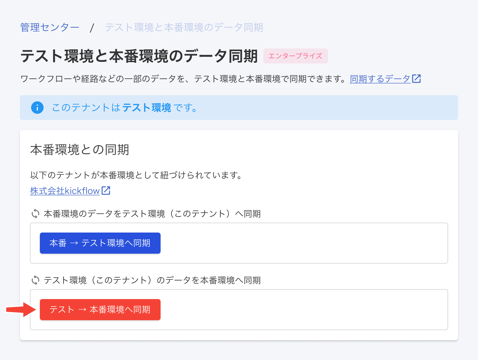 テスト→本番.png