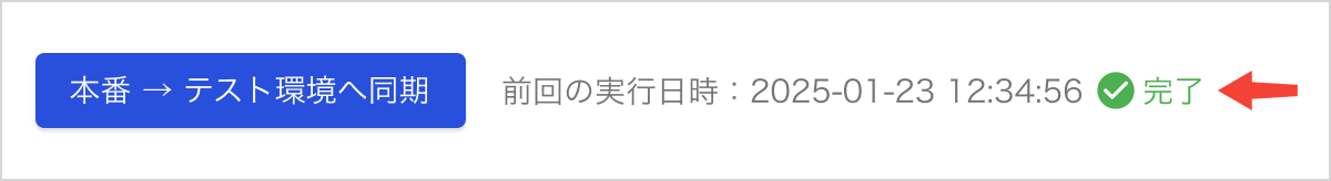 本番→テスト_成功.png