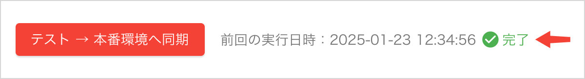 テスト→本番_成功.png